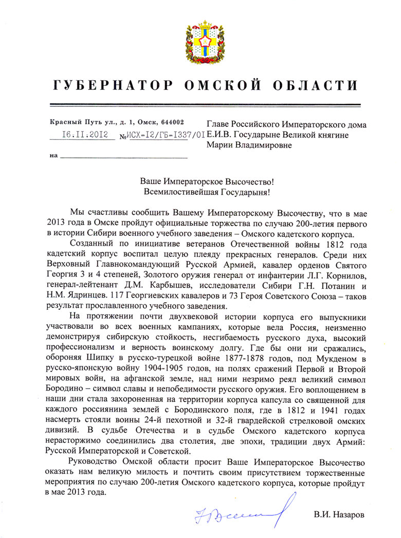 Приглашение Е.И.В. Омск 2013